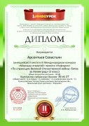 Диплом проекта infourok.ru № 154389.jpg